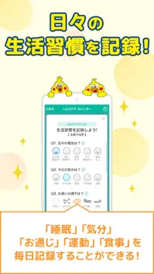 dヘルスケア -歩数でdポイントがたまる健康管理アプリ- android App screenshot 2