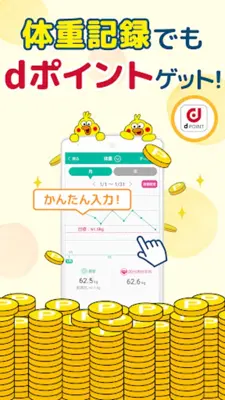 dヘルスケア -歩数でdポイントがたまる健康管理アプリ- android App screenshot 5